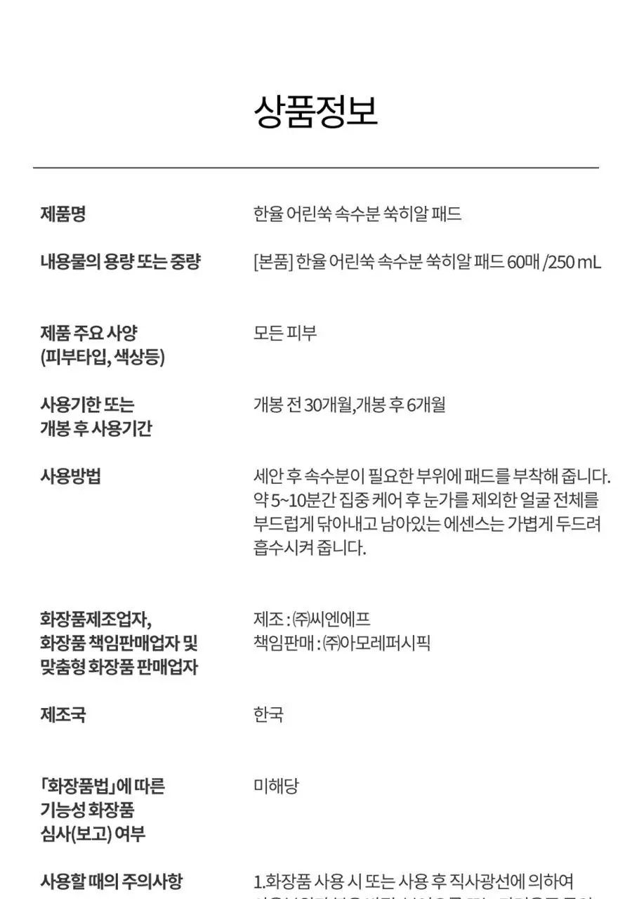 [뽑아쓰는 두루마리 패드] 한율 어린쑥 속수분 쑥히알 패드 60매 기획 (+10매) 상세페이지 54